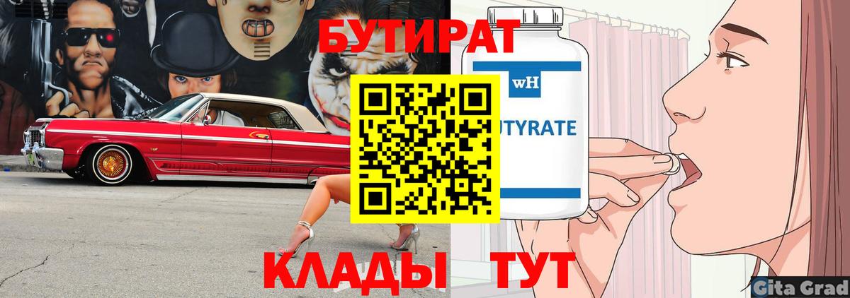 БУТИРАТ BDO 33% Кирово-Чепецк