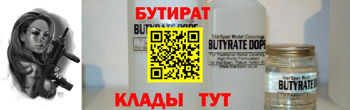 Бутират оксибутират  Вход с VPN  БУТИРАТ  Кирово-Чепецк 