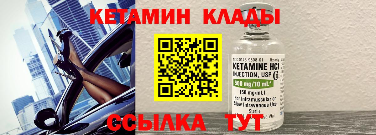 Кетамин VHQ Кирово-Чепецк
