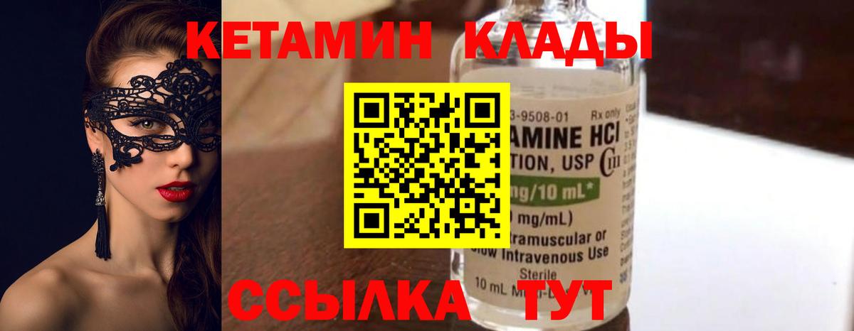 Кирово-Чепецк  Кетамин VHQ  Вход с VPN 